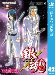 銀魂 モノクロ版 42