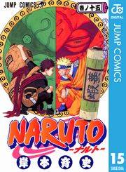 NARUTO―ナルト― モノクロ版 15