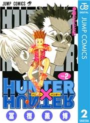 HUNTER×HUNTER モノクロ版 2