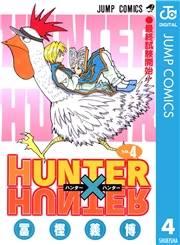 HUNTER×HUNTER モノクロ版 4