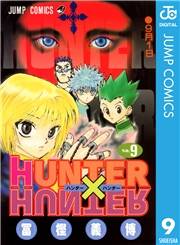 HUNTER×HUNTER モノクロ版 9