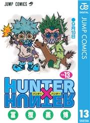 HUNTER×HUNTER モノクロ版 13