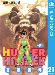 HUNTER×HUNTER モノクロ版 21