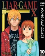 LIAR GAME 10