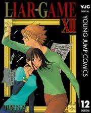 LIAR GAME 12