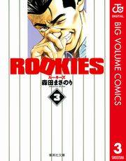 ROOKIES 3