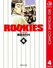 ROOKIES 4