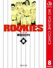 ROOKIES 8