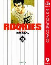 ROOKIES 9