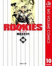 ROOKIES 10