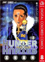 HUNTER×HUNTER カラー版 8