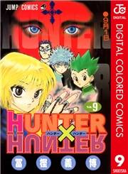 HUNTER×HUNTER カラー版 9