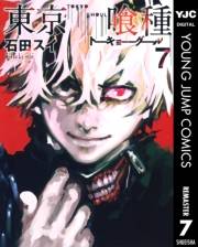 東京喰種トーキョーグール 7