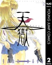 天獄 ― HEAVEN'S PRISON ― 2