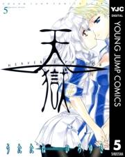 天獄 ― HEAVEN'S PRISON ― 5