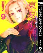 東京喰種トーキョーグール 9
