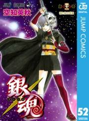 銀魂 モノクロ版 52