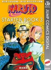 NARUTO―ナルト― STARTER BOOK 3