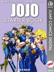 ジョジョの奇妙な冒険 STARTER BOOK