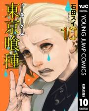 東京喰種トーキョーグール 10