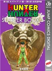 HUNTER×HUNTER STARTER BOOK 3