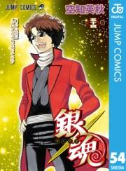 銀魂 モノクロ版 54