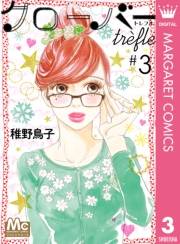 クローバー trefle 3