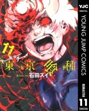 東京喰種トーキョーグール 11