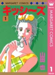 キッシ〜ズ 1