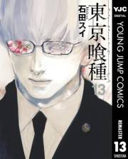 東京喰種トーキョーグール 13