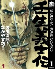 壬生義士伝 1