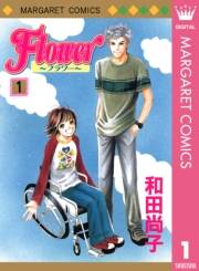 Flower〜フラワー〜 1