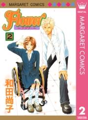 Flower〜フラワー〜 2