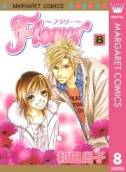 Flower〜フラワー〜 8