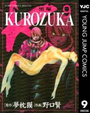 KUROZUKA―黒塚― 9