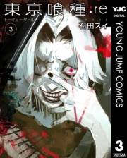東京喰種トーキョーグール:re 3