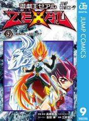 遊☆戯☆王ZEXAL 9