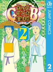 増田こうすけ劇場 ギャグマンガ日和GB 2