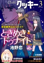 クッキー 2017年3月号 電子版