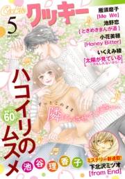 クッキー 2017年5月号 電子版