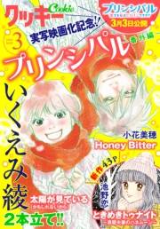 クッキー 2018年3月号 電子版