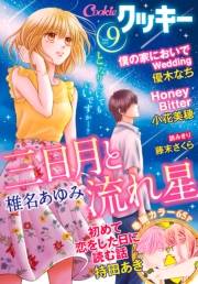 クッキー 2018年9月号 電子版