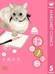 ねこノート 5