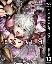 EX-ARM エクスアーム 13
