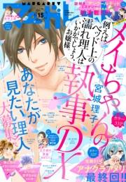 マーガレット 2019年15号