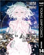 EX-ARM エクスアーム 14