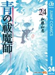 青の祓魔師 24