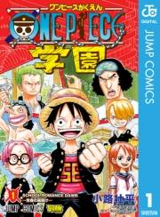 ONE PIECE学園 1