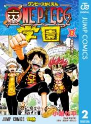 ONE PIECE学園 2