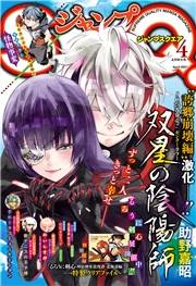 ジャンプSQ. 2021年4月号